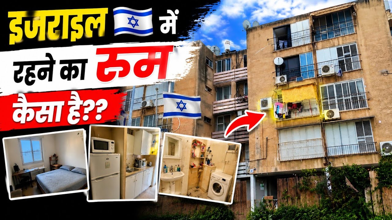 इजराइल 🇮🇱 में रहने का रूम कैसा है What Is The Living Room Like In Israel 🇮🇱.