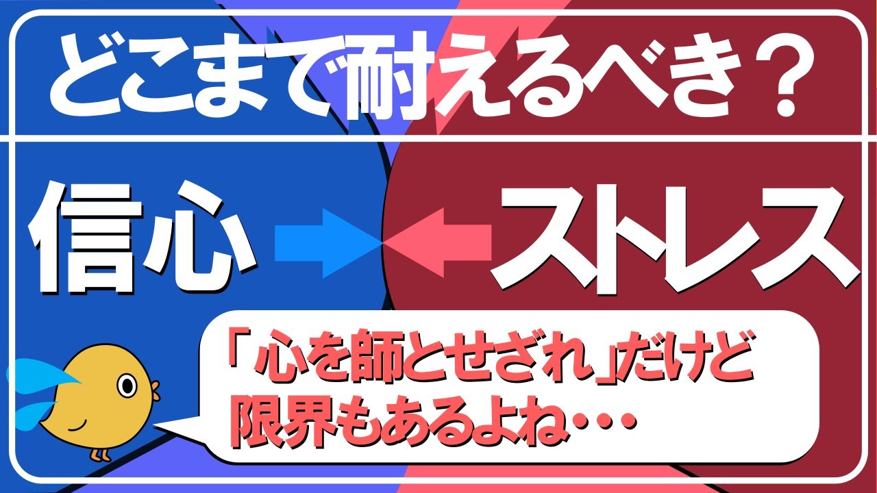 ストレスと信仰について成長と精神疾患の両面から見てみよう