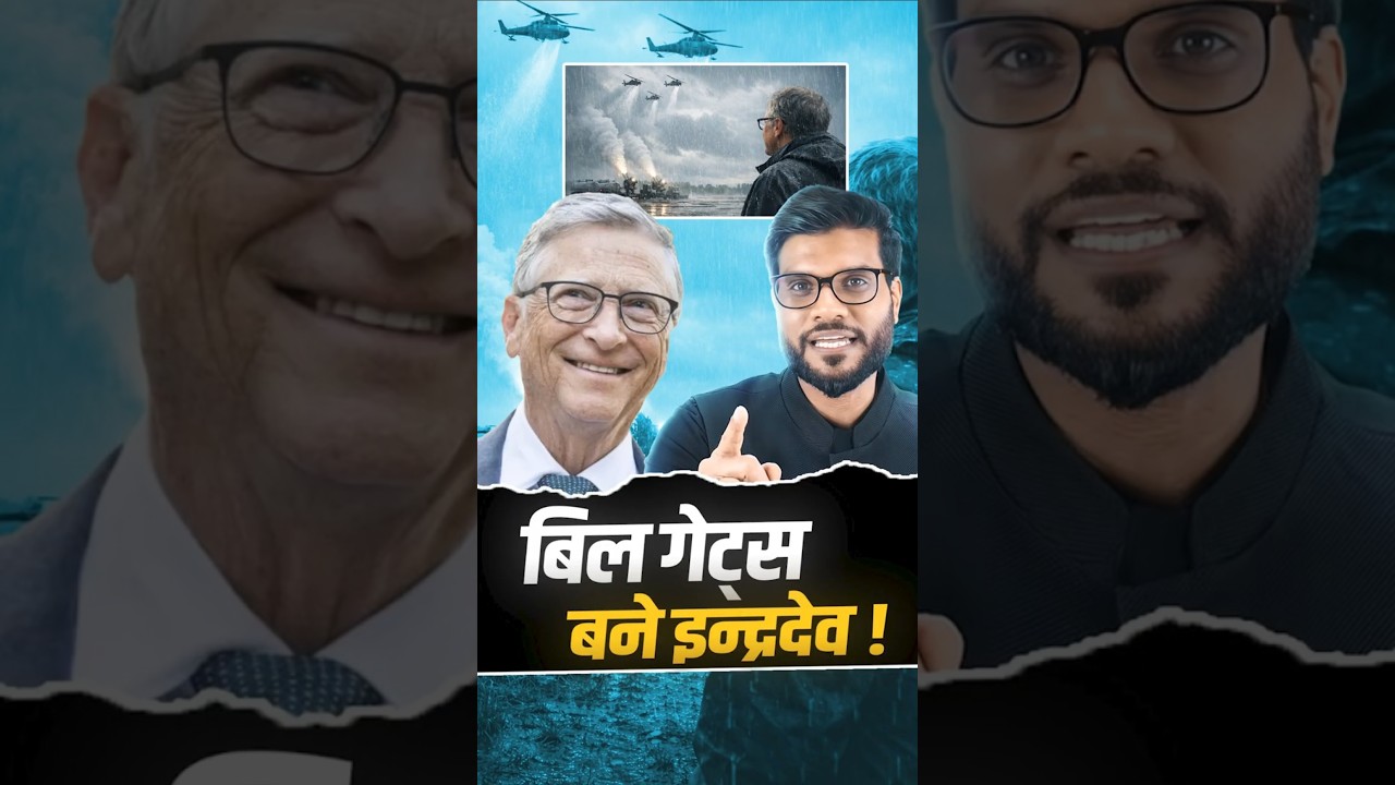 बिल गेट्स बने इन्द्रदेव ! #shorts #billgates #youtubeshorts by Dr. #arvindarora