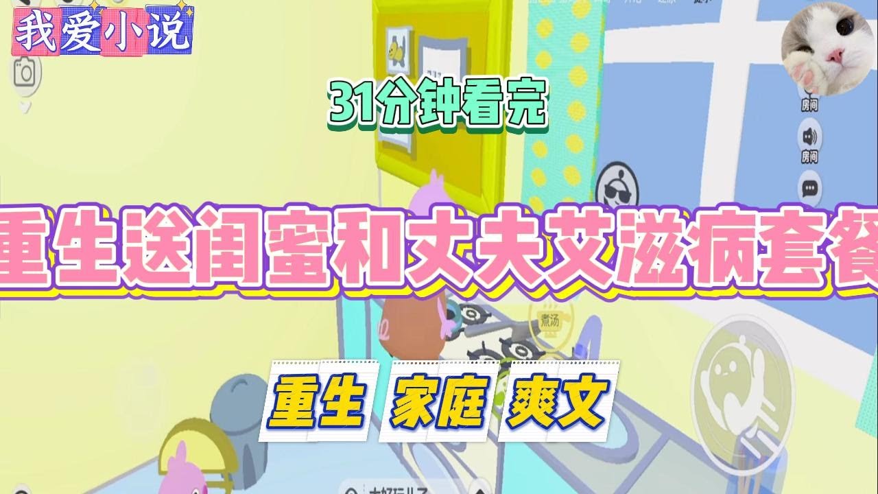 《重生送闺蜜和丈夫艾滋病套餐》我测出了艾滋病。公司年会上，我的检查报告单和一张亲密照被放在大屏幕上。#小说 #小说推荐 #故事 #爽文 #大女主 #重生 #复仇