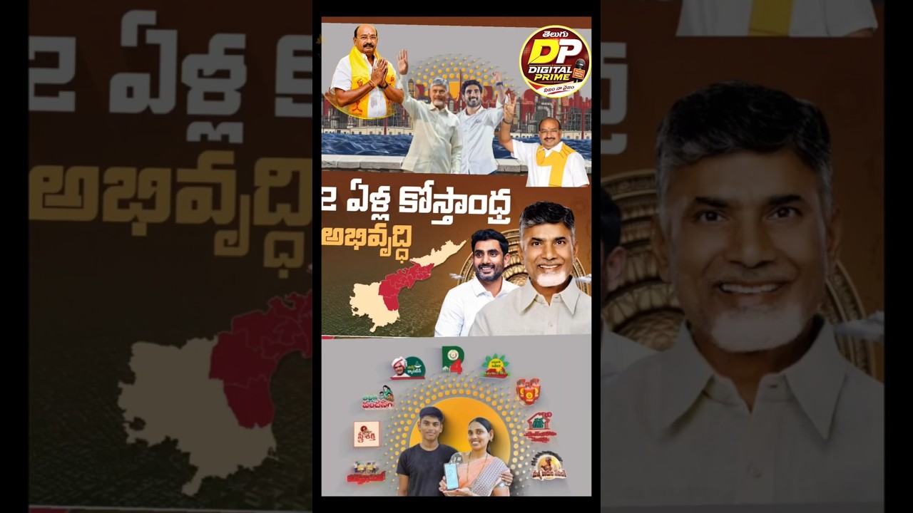 Only the Alliance Can Deliver Development and Prosperity in Coastal Andhra in 2 Years #tdp #ysrcp...