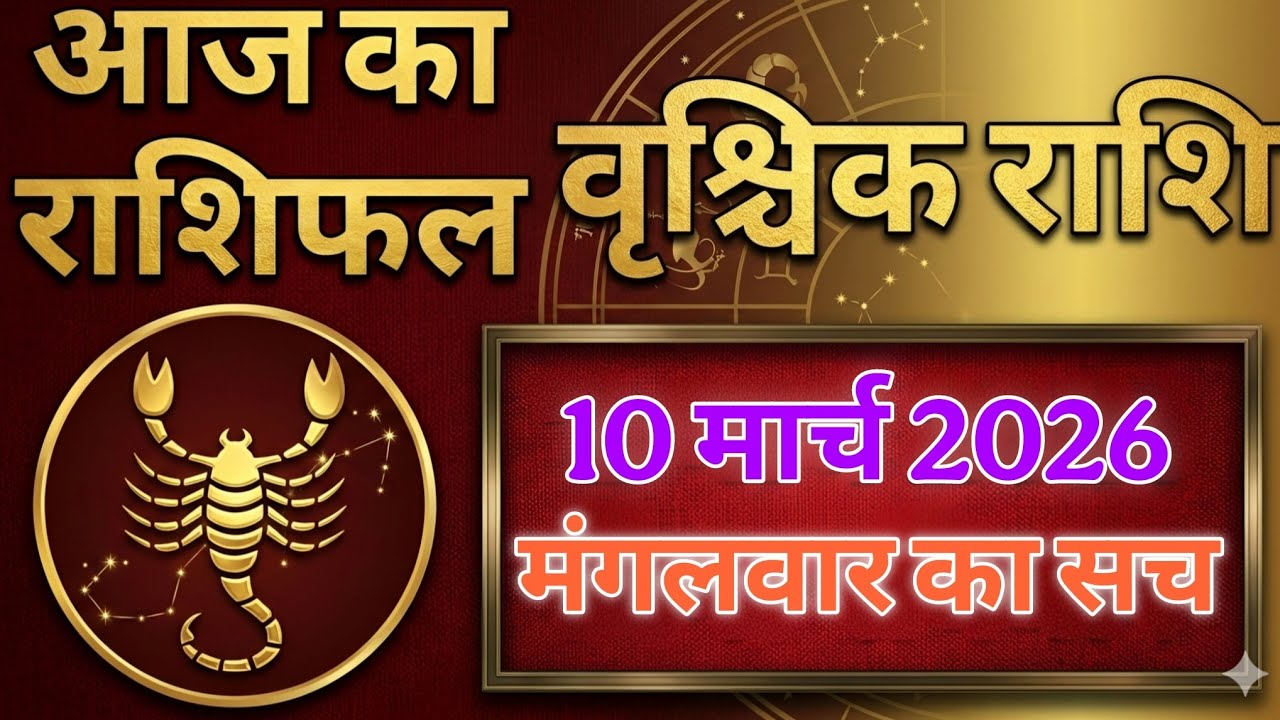 वृश्चिक राशि : मंगलवार का खतरनाक सच (सावधान)😱| Vrishchik rashi |aaj ka vrishchik rashifal #astrology