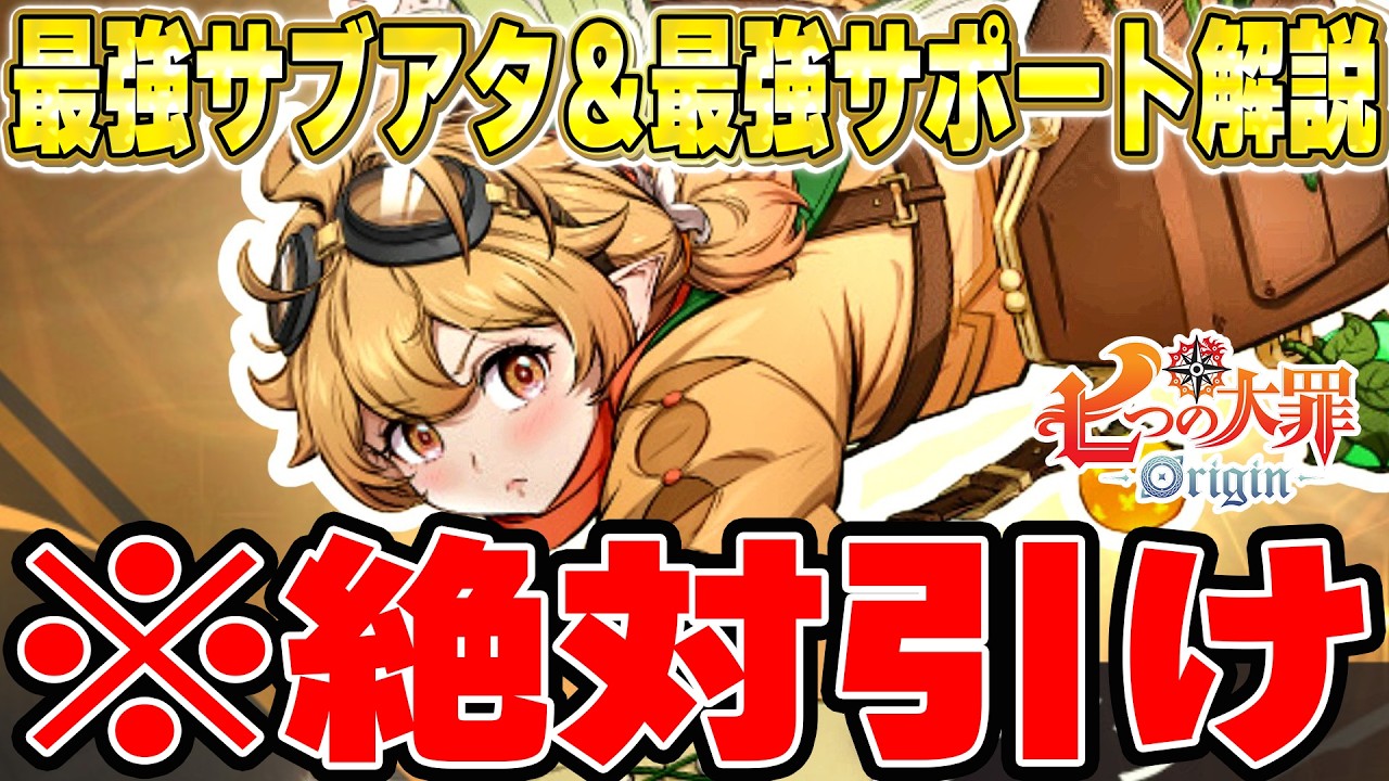 【ナナオリ】デイジー引くべき!?強すぎる探検パッシブと全武器の性能解説！【七つの大罪:Origin】コンボ/使い方/運用方法/火力の出し方/深淵