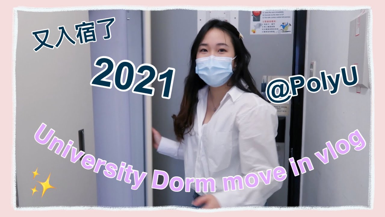 【上集】2021理工大學宿舍Dorm move-in vlog@PolyU | 開學了 First day of school✨ | 海景房🌊Empty room tour