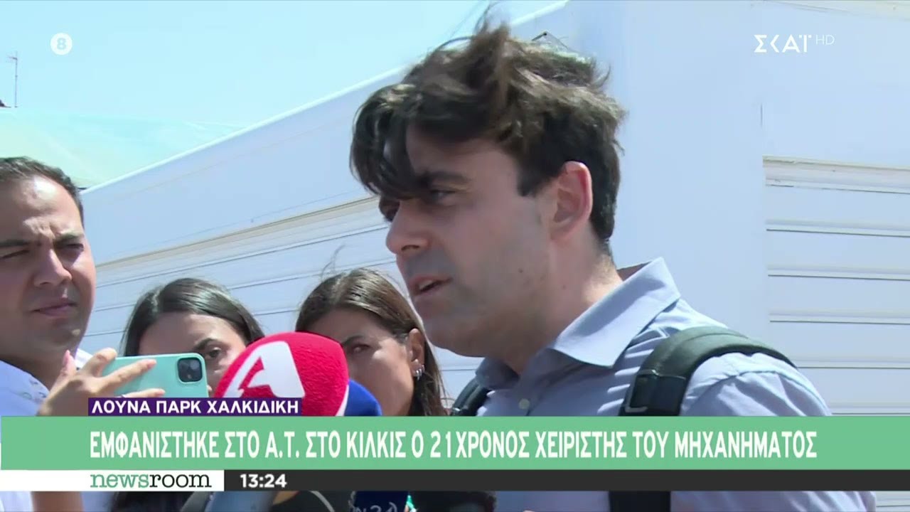 Παραδόθηκε ο χειριστής του λούνα παρκ που σκοτώθηκε ο 19χρονος – Τι είπε ο πραγματογνώμονας