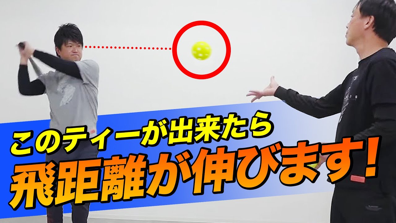 【少年野球】飛距離が伸びるティーバッティング練習法