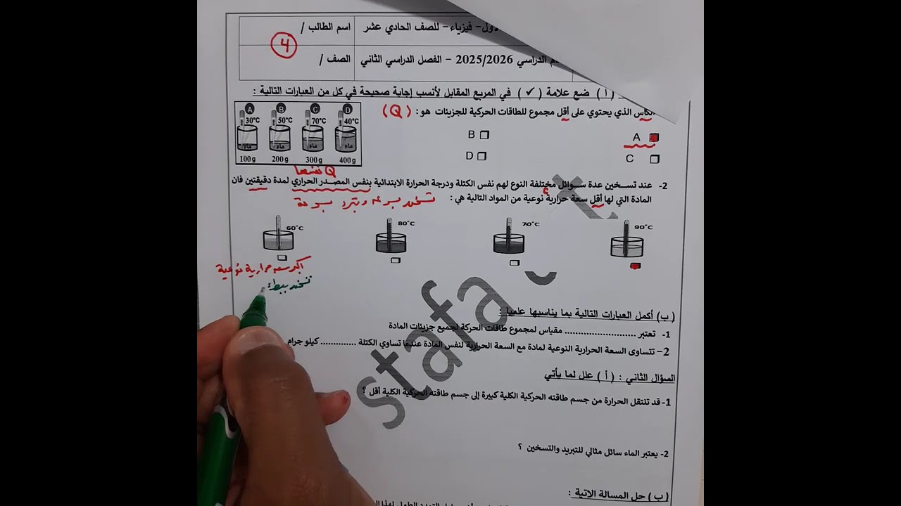 فيزياء الصف الحادي عشر  - حل نموذج رقم ( 4 ) من الاختبار القصير الاول  - الفصل الدراسي الثاني