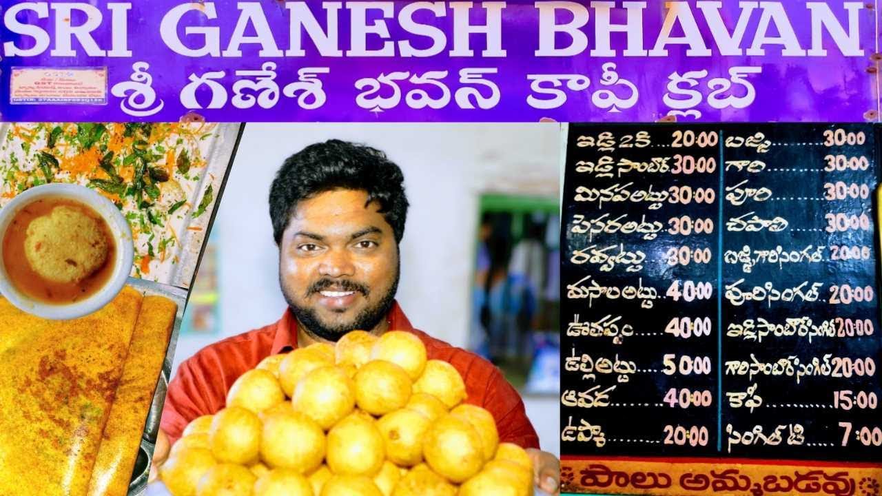 Sri Ganesh Bhavan - Best Tiffin Center in Bandar | Telugu Food Reviews | Aadhan Food