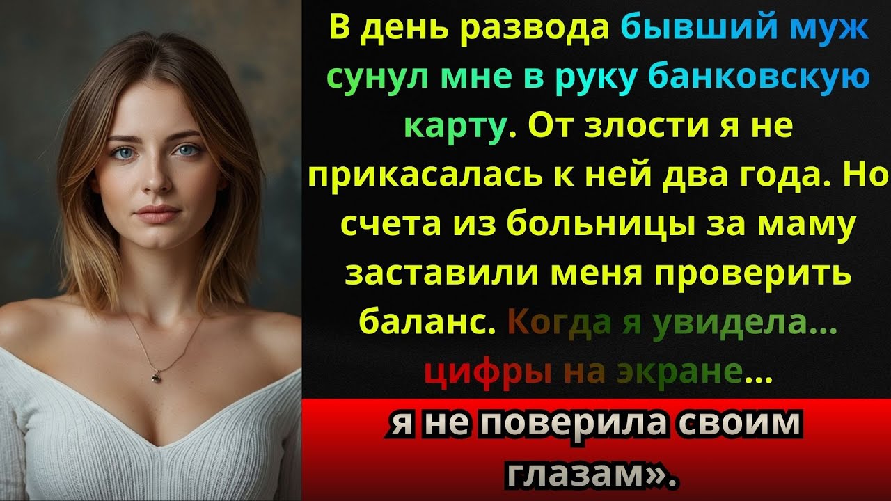 Były mąż dał mi kartę przy rozwodzie. Dwa lata później sprawdziłam saldo i zamarłam…