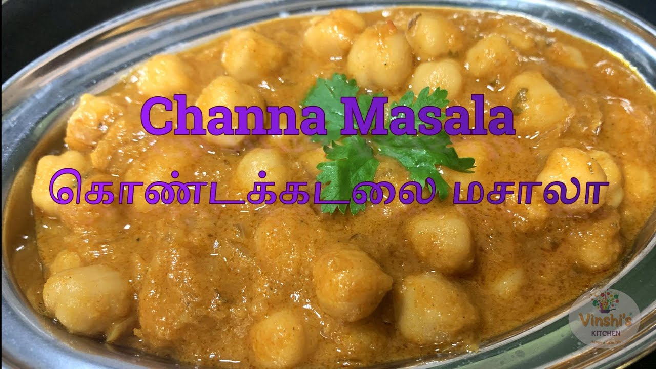 Channa masala....கொண்டக்கடலை  மசாலா...💪💪😋😋