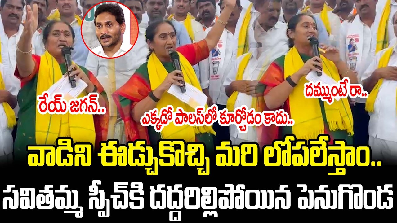 Minister Savitha Gives Mass Warning To Jagan In Penugonda Meeting | Cine Public TV