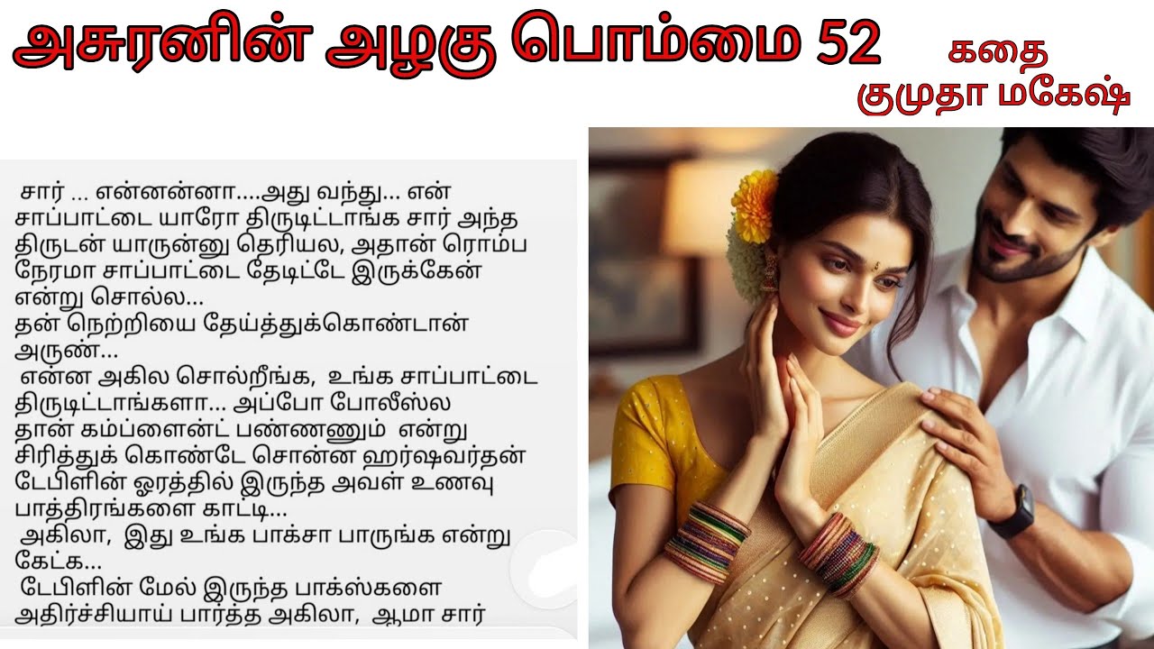 Epi 52 |  Pavithra prepares lunch for Harshavardhan  | Asuranin azhagu Pommai tamil audio novel