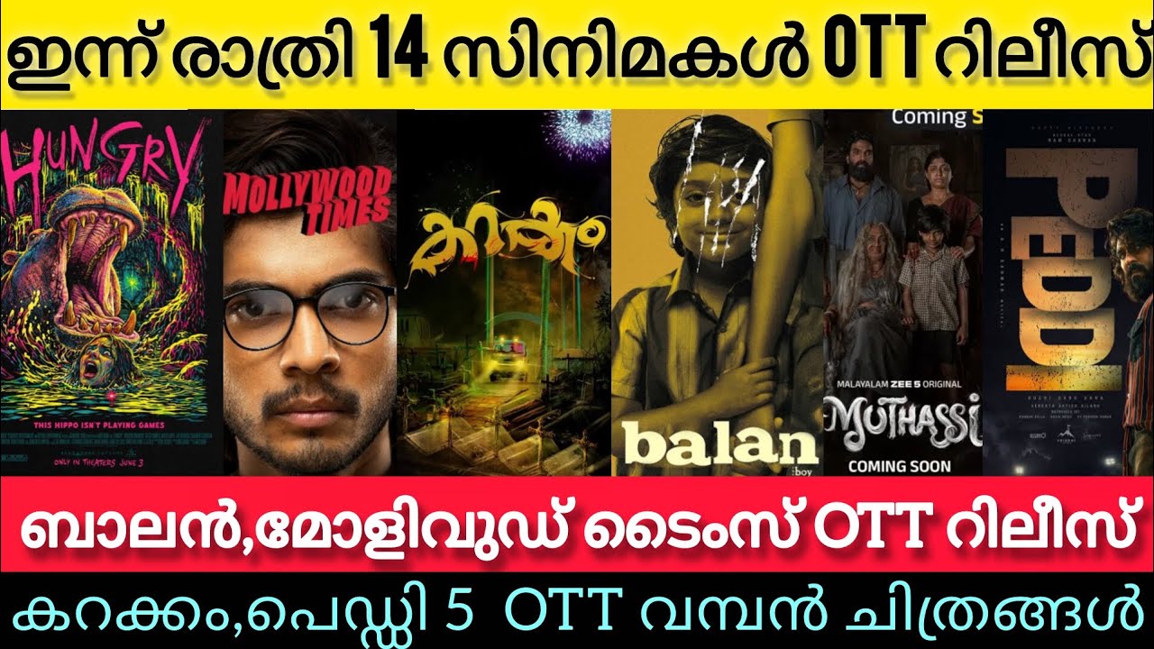 NEW OTT RELEASES MALAYALAM TODAY l BALAN,MOLLYWOOD TIMES,KARAKKAM, PEDDI OTT RELEASE l TONIGHT OTT 