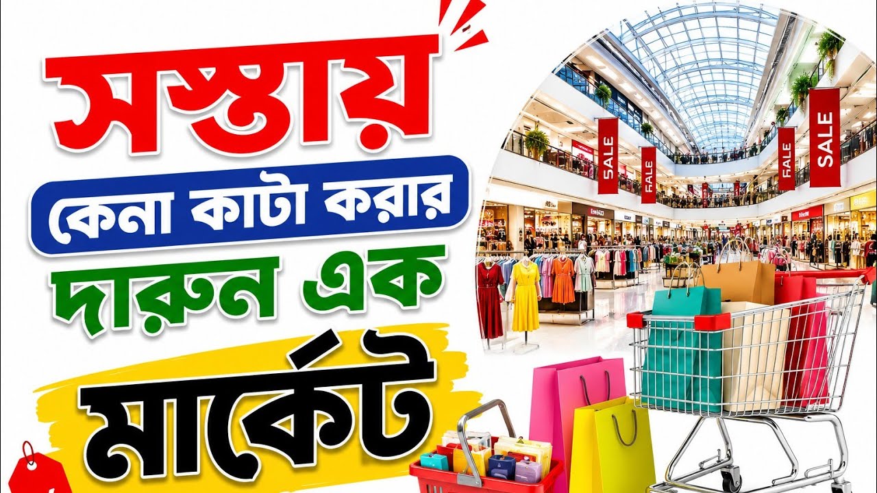 বিসাল ডিসকাউন্টে#কেনা কাটা করার এক মার্কেট#Big discount family#shooing market#vlog
