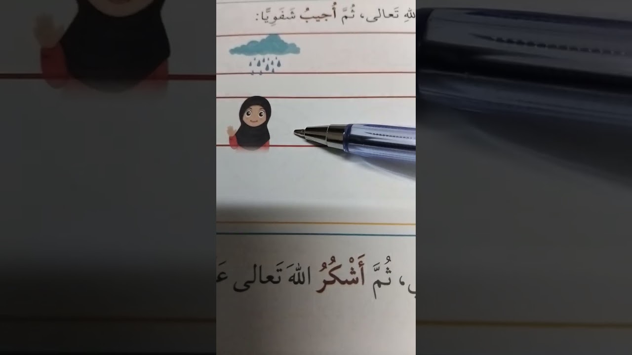 الصف الاول سورة الفاتحة كتاب التربية الإسلامية 