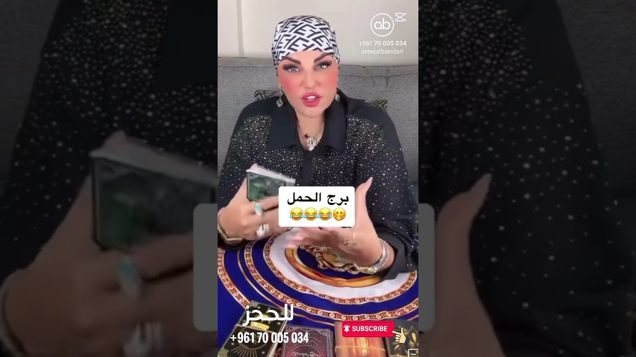 الحمل يدخل أخطر مرحلة في حياته&hellip;والقرار بيده الآن 🔥 #الابراج #ابراج #tarot #برج_الحمل #اريج_البندري