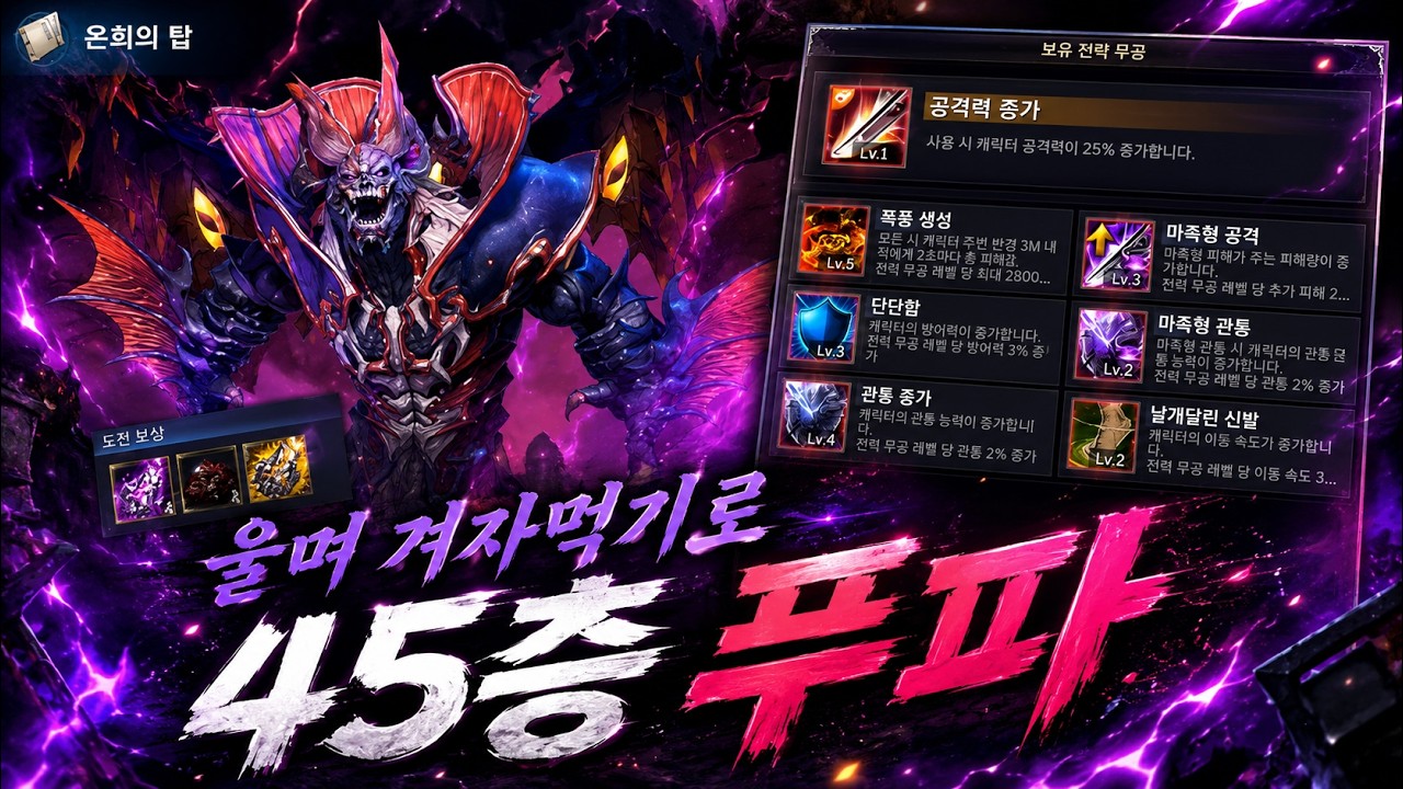 [BNS NEO] 윤회의 탑 45층 #소환사#전략 잘안짜고 레벨안올리면 개고생