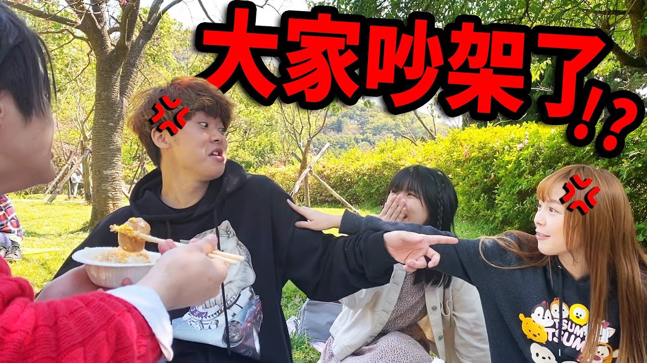 明明就開心的在賞花，為什麼突然吵架呢？