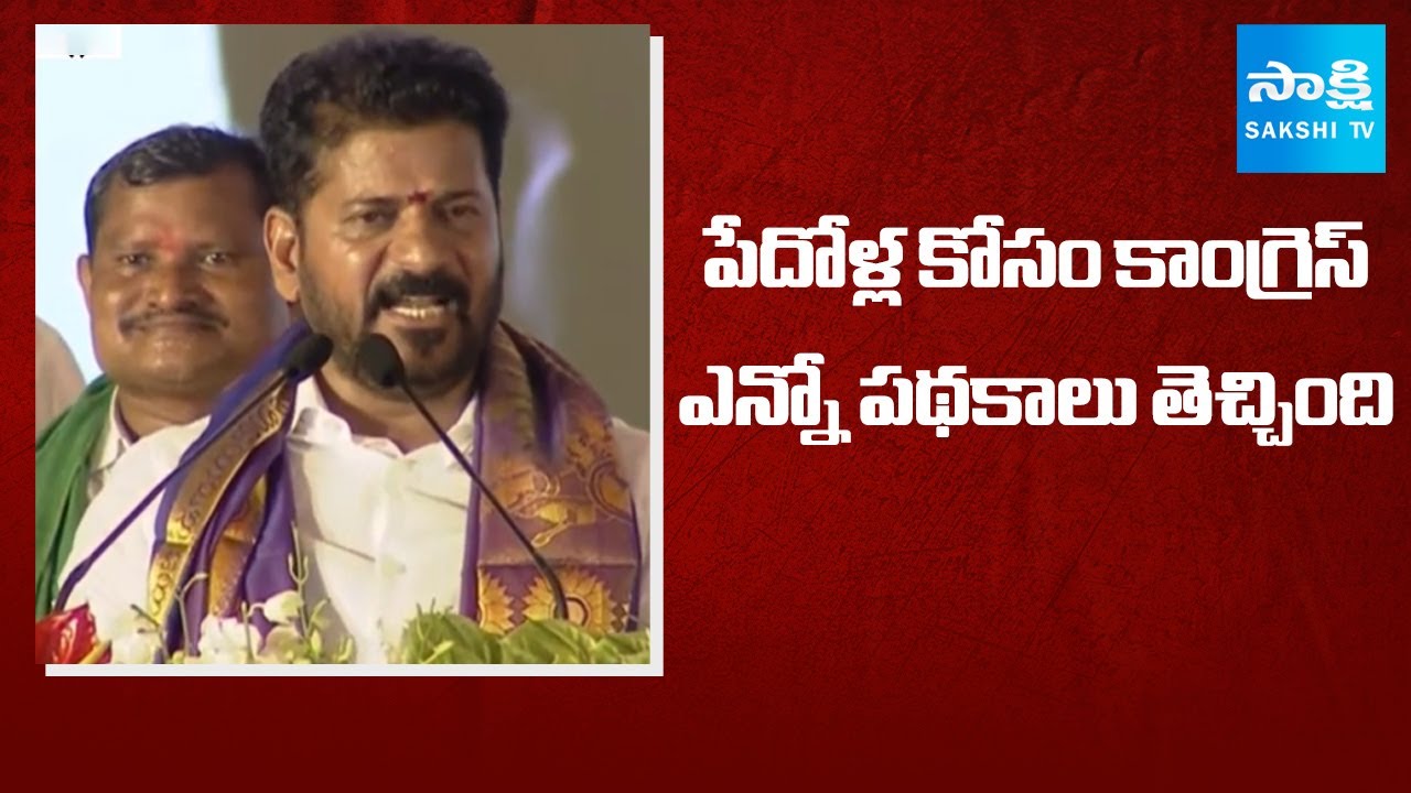CM Revanth Reddy Mass Speech In Khammam Over Education System In telangana  || CM Revanth@SakshiTV