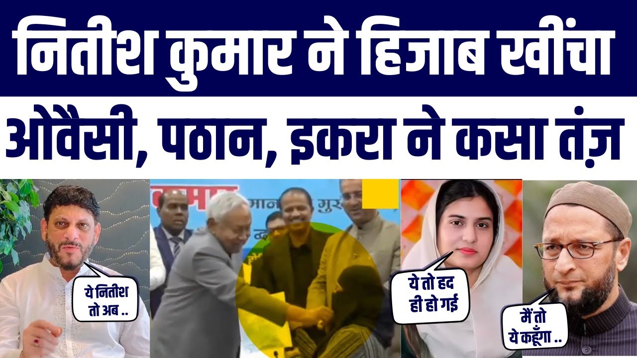 Waris Pathan, Iqra Hasan & Owaisi AIMIM angry on Nitish | Muslim Lady Hijab Controversy Video Viral
