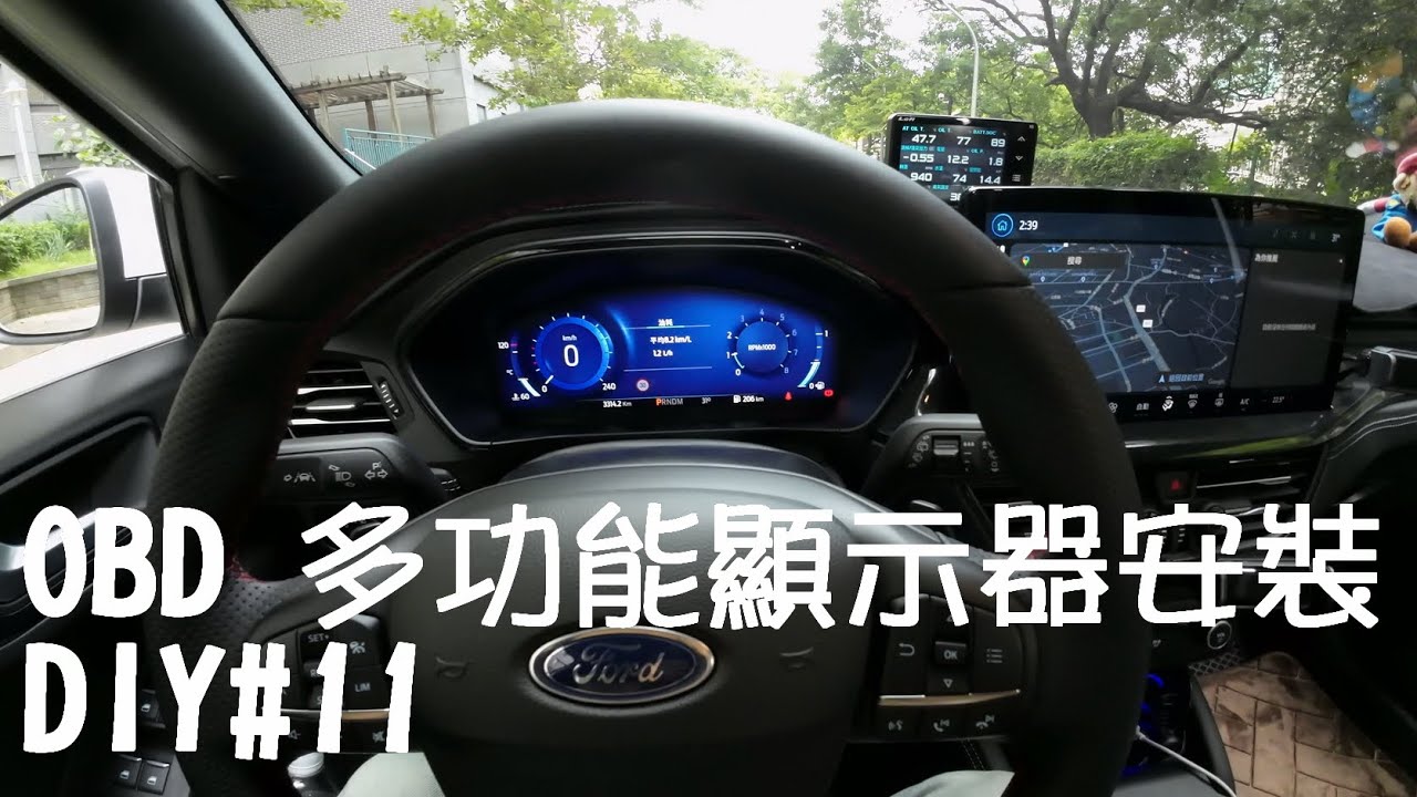 FOCUS WAGON ST LINE MK4 MK4.5  OBD 路飛多功能顯示器安裝 DIY DIY#11 KUGA