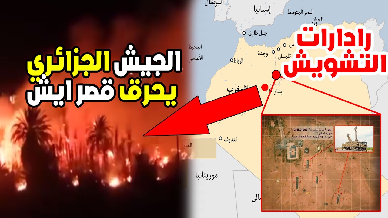 صور أقمار صناعية تكشف تحركات خطيرة قرب المغرب… هل لها علاقة بما حدث في قصر ايش؟