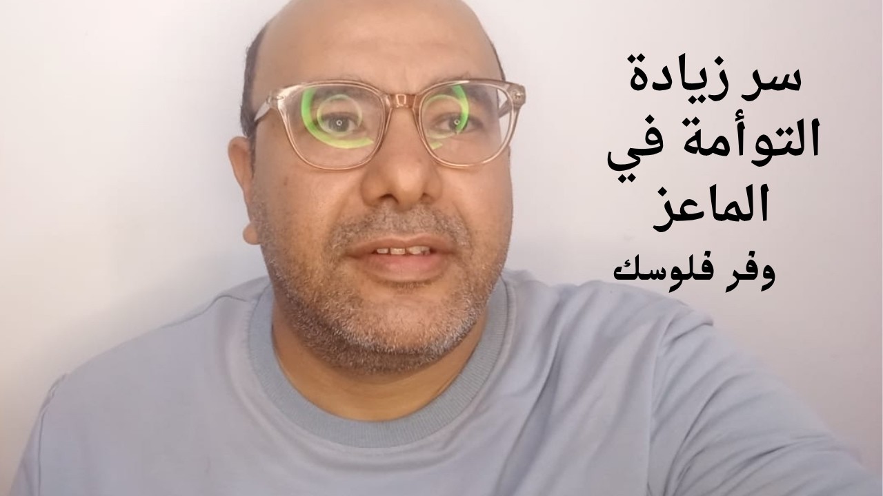 سر زيادة التوأمة في الماعز! 🐐🔥 