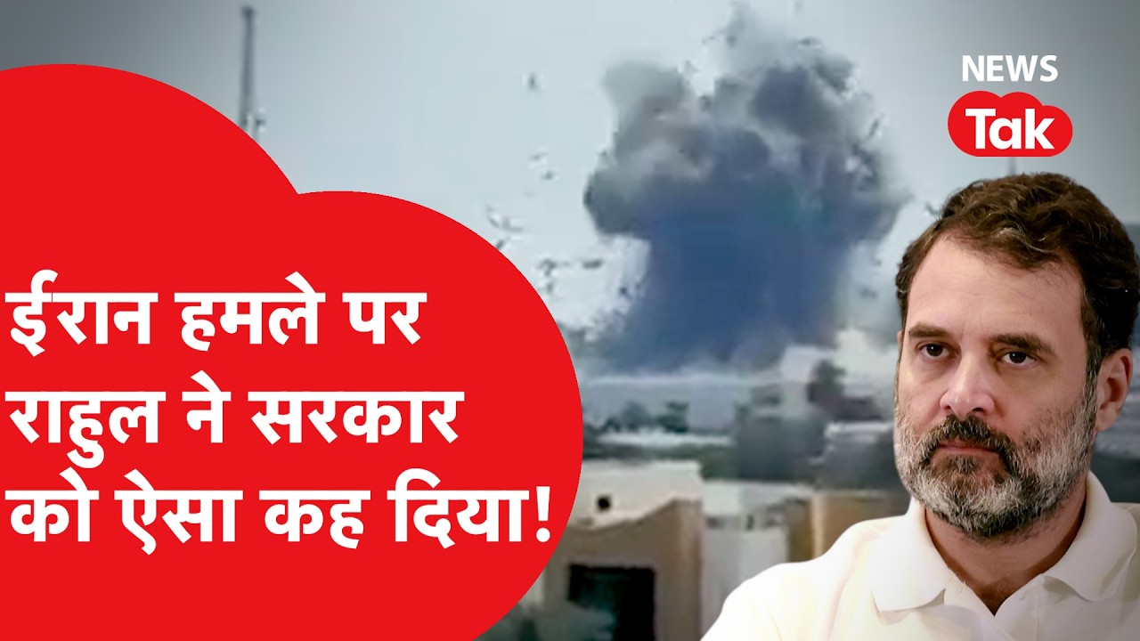 US-Israel-Iran attack: Rahul Gandhi की सरकार से अपील, Owaisi ने पूछा मोदी का प्लेन हवा में होता तो?
