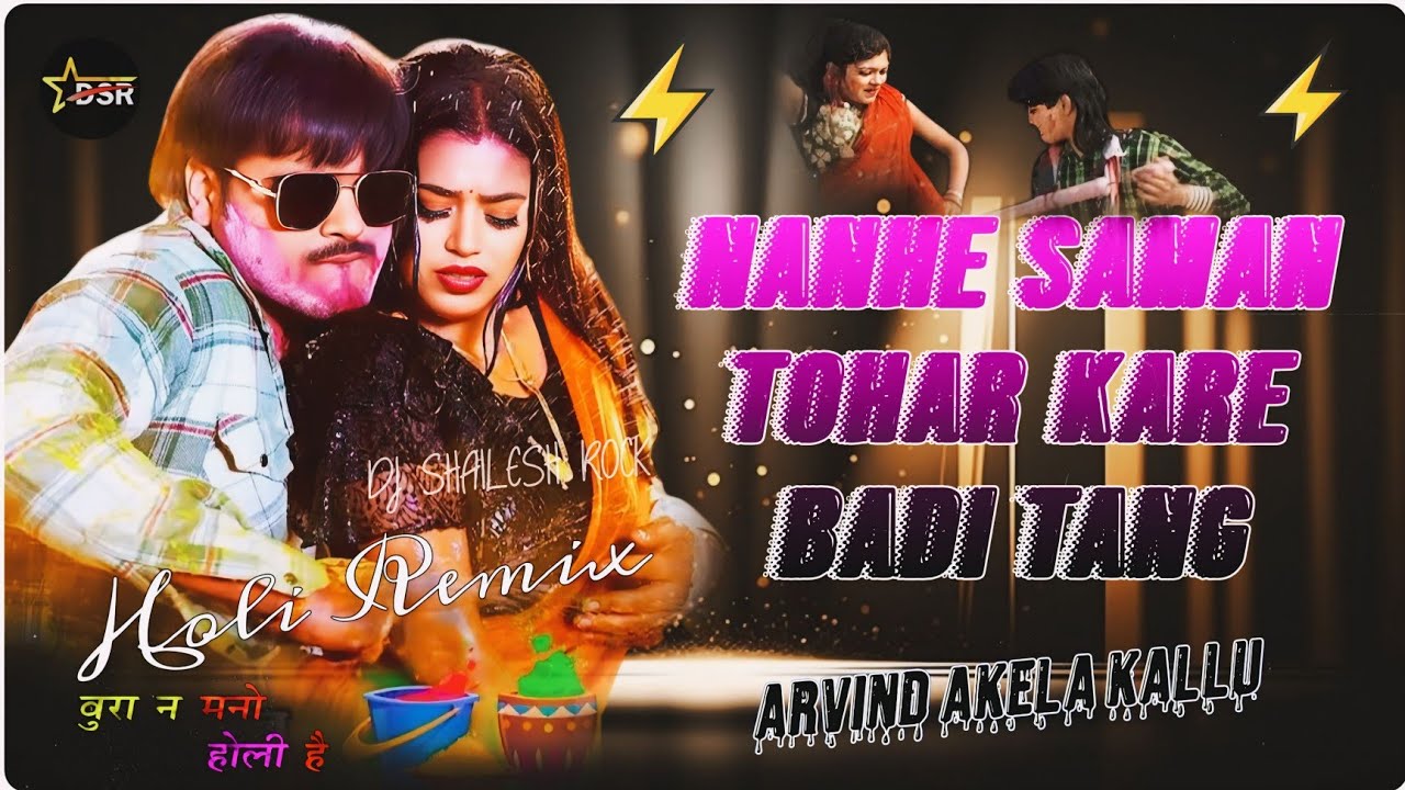 Dj #Shailesh Rock #Nanhe Saman Tohar Kare badi Tang #Holi Bhoom #Bass Remix Song #Arvind Akela Kallu