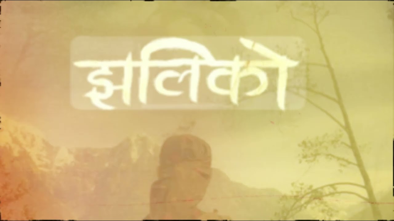 Jhaliko - New Nepali Song 2082 | Arjun Sapkota | Nepali Lyrics Song |