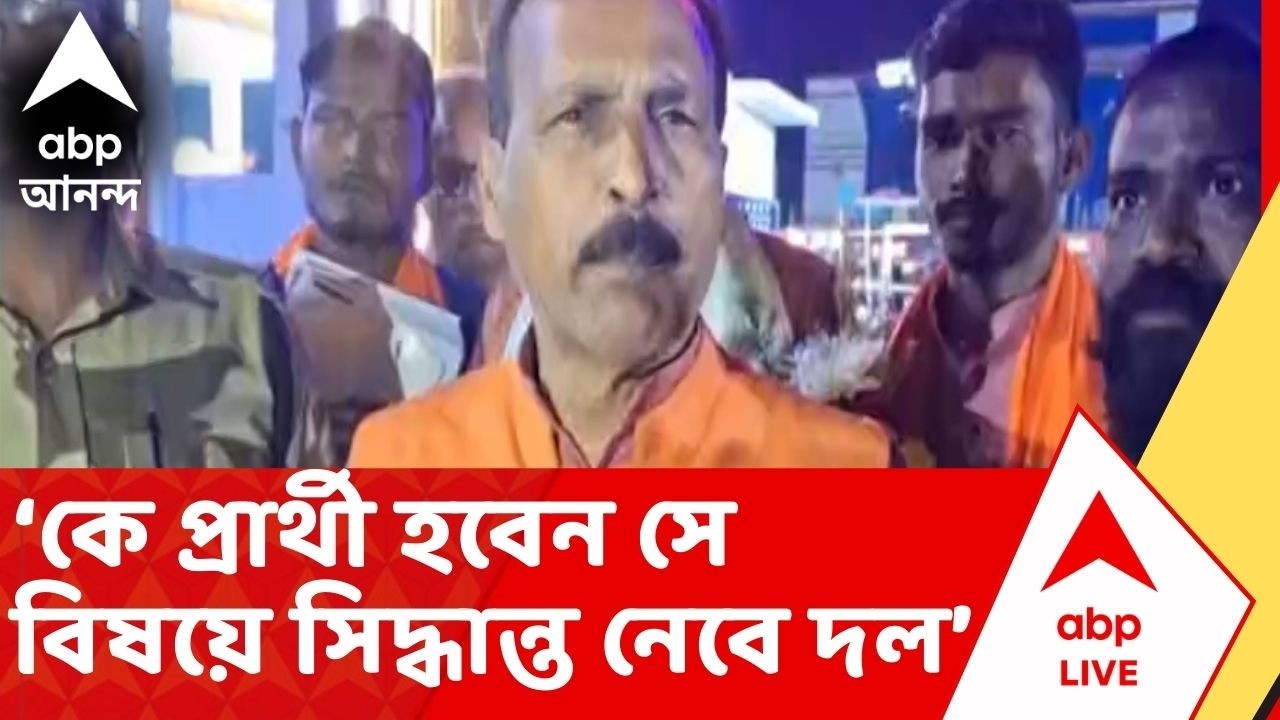 BJP News: দলীয় কর্মসূচীতে বক্তব্য রাখতে গিয়ে বাঁকুড়া কেন্দ্রে BJP প্রার্থীর নাম আগাম ঘোষণা দিলীপের