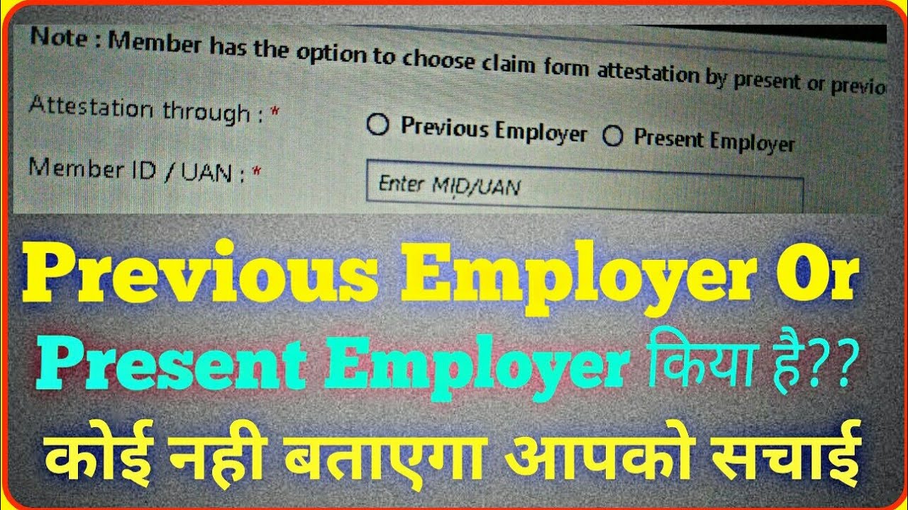 What is Previous Employer & Present Employer in PF?? जानिए कैसे PF Members का PF फस जाता है 2021???