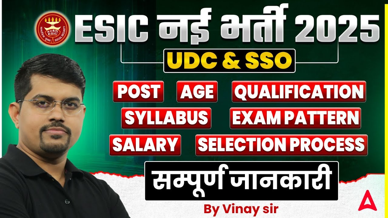 Вышло уведомление о выпуске ESIC SSO и UDC 2025 | Уведомление о выпуске ESIC SSO 2025 | Полная ин...