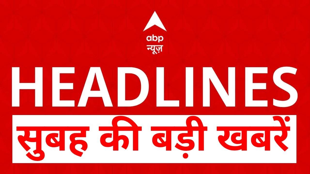 Top News: सुबह की बड़ी खबरें | Trade Deal | PM Modi In Israel | CM Yogi | Lawrence Bishnoi |Congress
