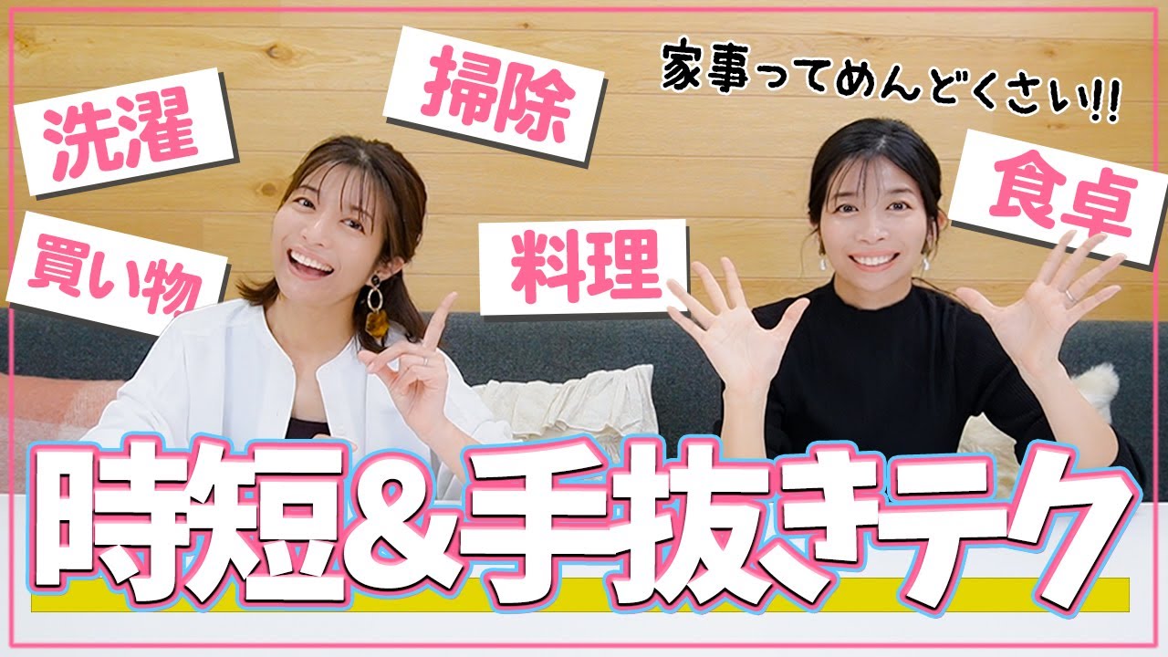 【超リアル】私たちの家事事情を隠さずお話しします😂💦【時短テク】