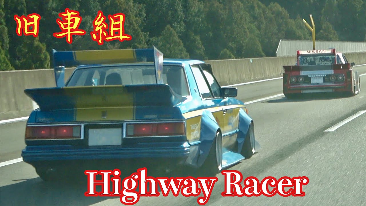 【街道レーサー】時を超え走り続ける‼️昭和のシャコタン