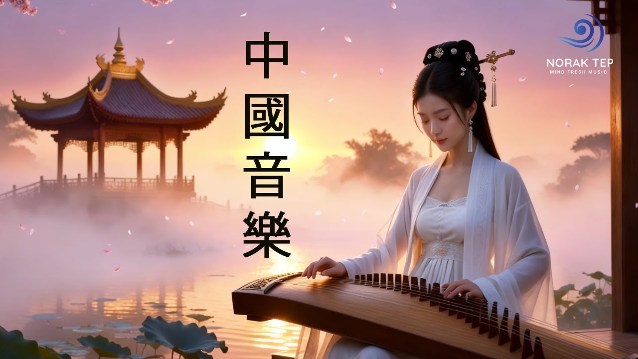 🎵 Smothing Chinese Music Good For Relaxing And Stress Relief 🌿