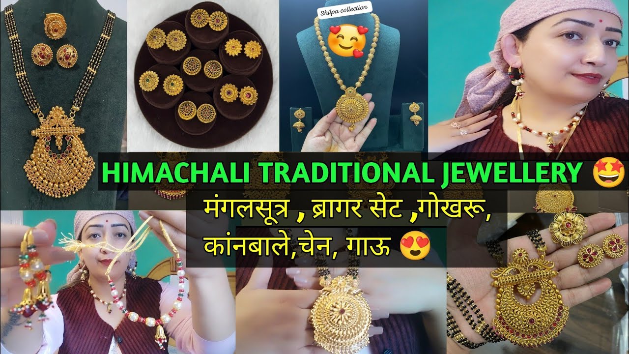 HIMACHALI TRADITIONAL JEWELLERY 🤩||मंगलसूत्र, ब्रागर सेट, गोखरू,कांनबाले,चेन,गाऊ😍||ARTICLE JEWELLERY