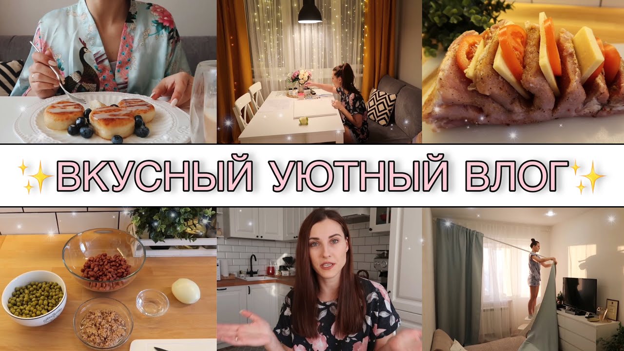 ВКУСНЫЙ САЛАТ С ТУНЦОМ🥗 • ДОМАШНИЕ ХЛОПОТЫ🐝🏠 • СВИНИНА В ДУХОВКЕ🥩 • ГДЕ ДИВАН?!🛋 • Taisia S