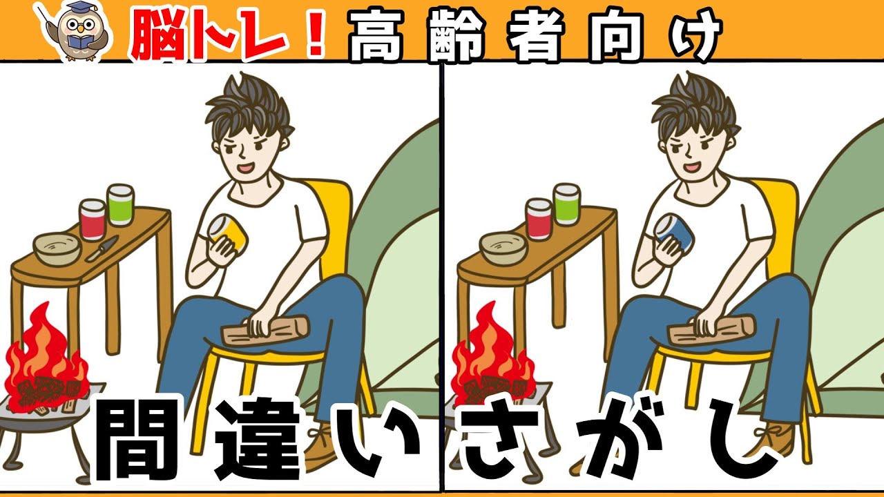 【間違い探しクイズ】頭の体操になる！脳トレに最適なゲーム【イラスト編】