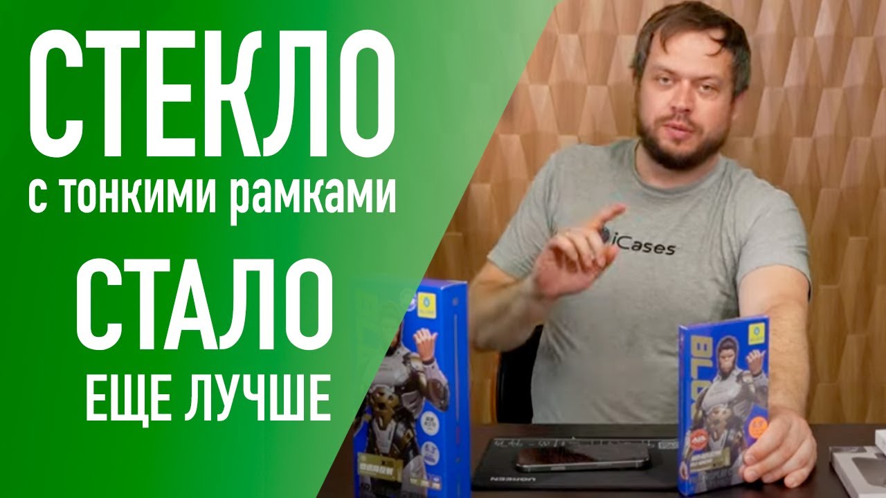 Защитное стекло от BlueO с тонкими рамкам стало еще лучше для iPhone 16 Pro & Max. От края до края.
