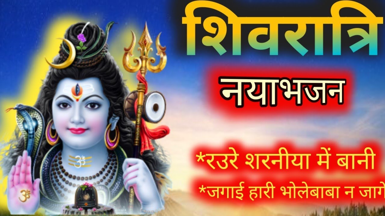 Shiv | Shiv bhajans nyu | #हनुमान | Gishan kumar Orijanal Vidio|🌺🙏|  hanuman chalisa | 