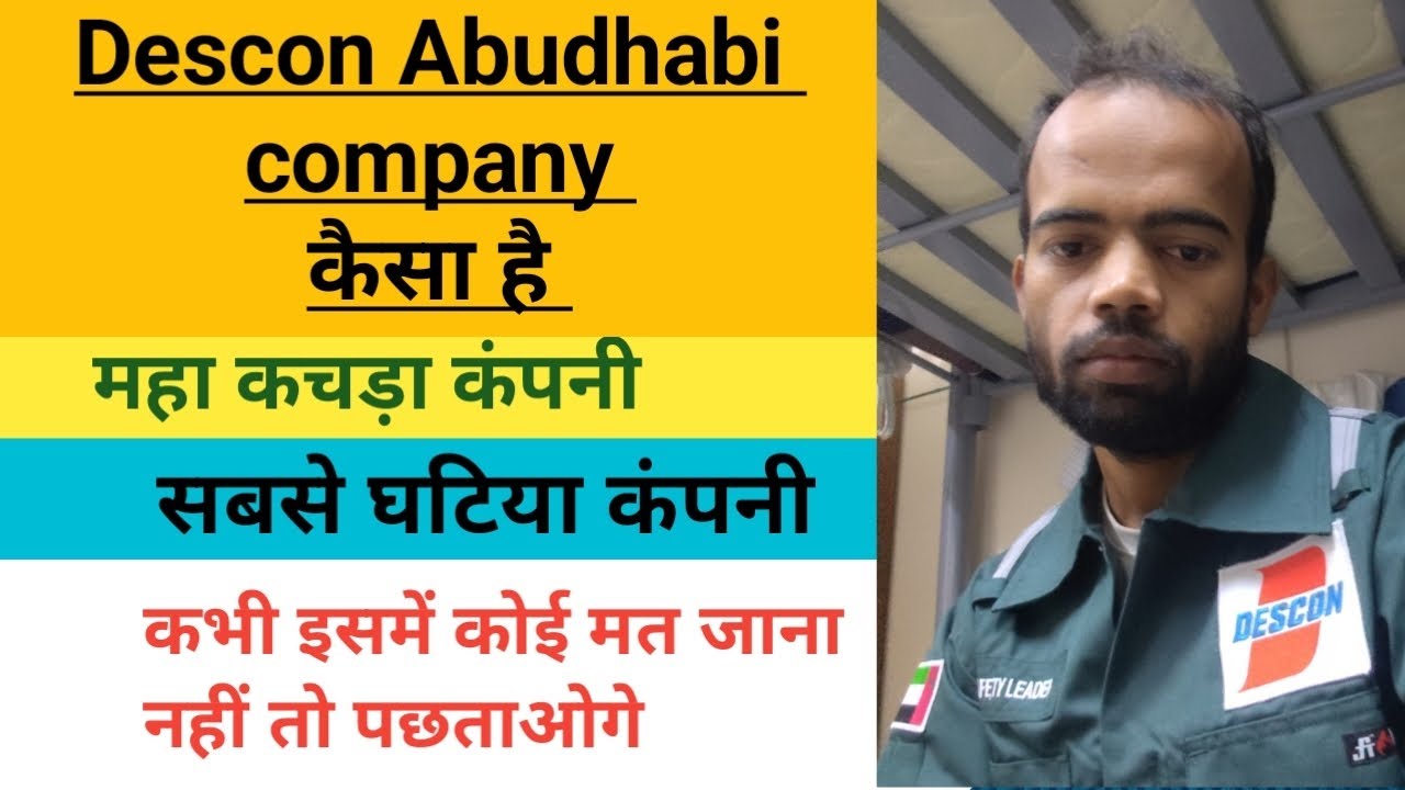 Descon company kaisa hai good or bad full details in this video refinery plant maintenance contractr