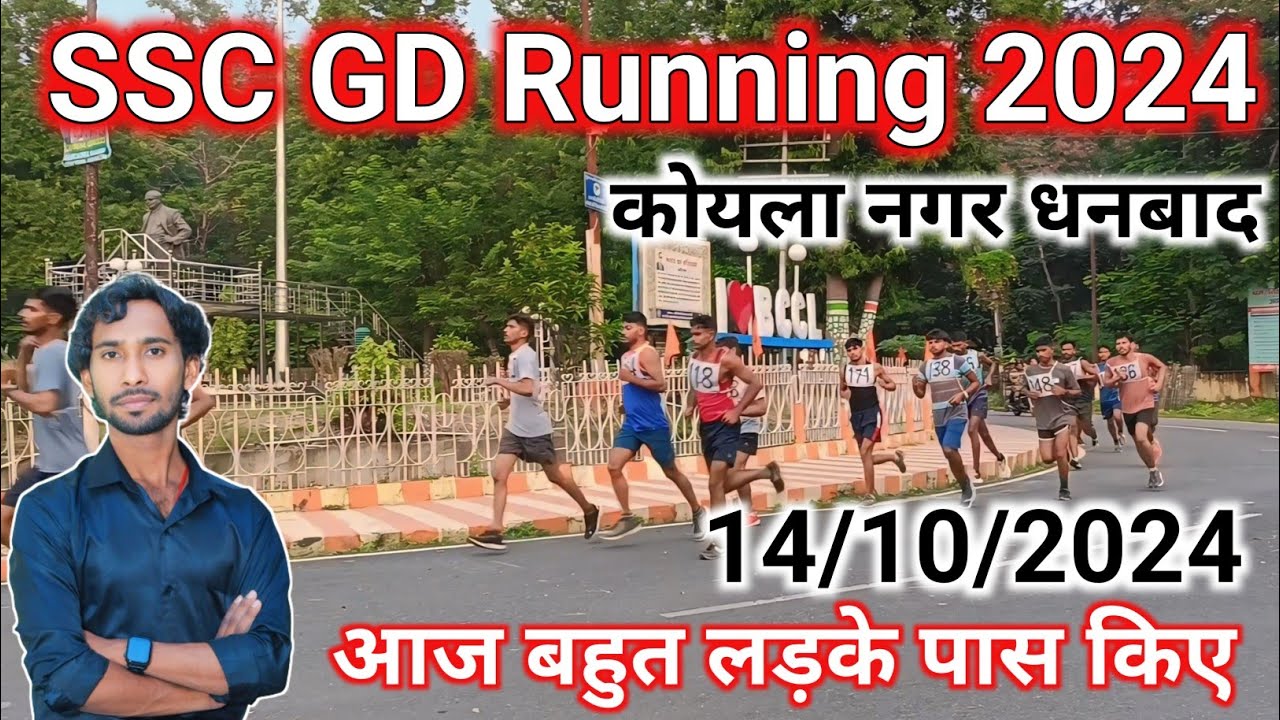SSC GD Running Koyla Nagar Dhanbad 2024 || Cisf Unit Dhanbad Today 14/10/2024 Running Koyla Nagar |
