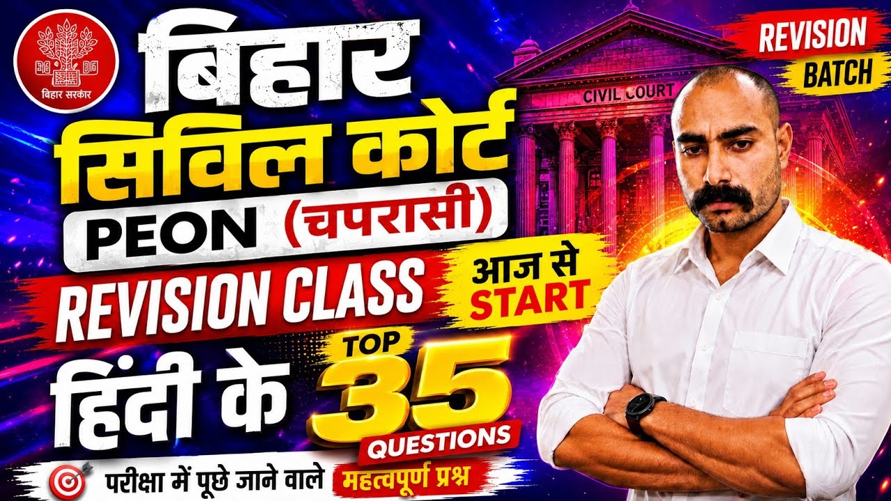 Bihar Civil Court Peon Hindi Revision Class 1 | Top 35 VVI Questions | परीक्षा में यहीं से आएगा!