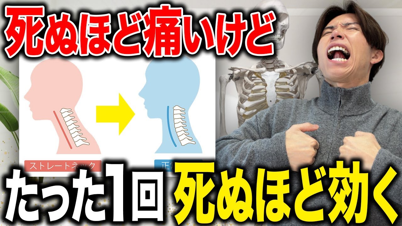 【死ぬほど変わる】ストレートネック・巻き肩・猫背がたった1回で激変！首こり肩こり頭痛まで一気に７日間改善プログラムマッサージ