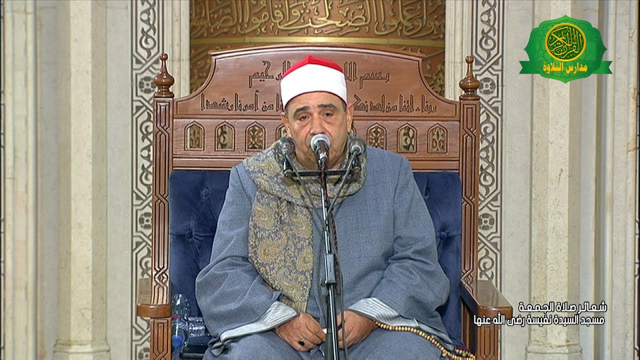 قرآن الجمعه اليوم  5-12-2025 \\ من مسجد السيدة نفيسة - بث مباشر