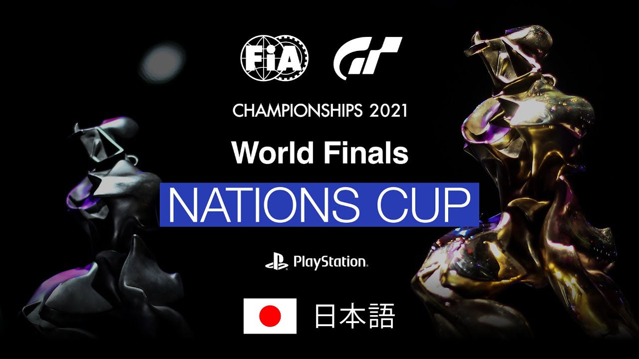 [日本語] FIA-GT選手権 2021 | ワールドファイナル | ネイションズカップ | 決勝