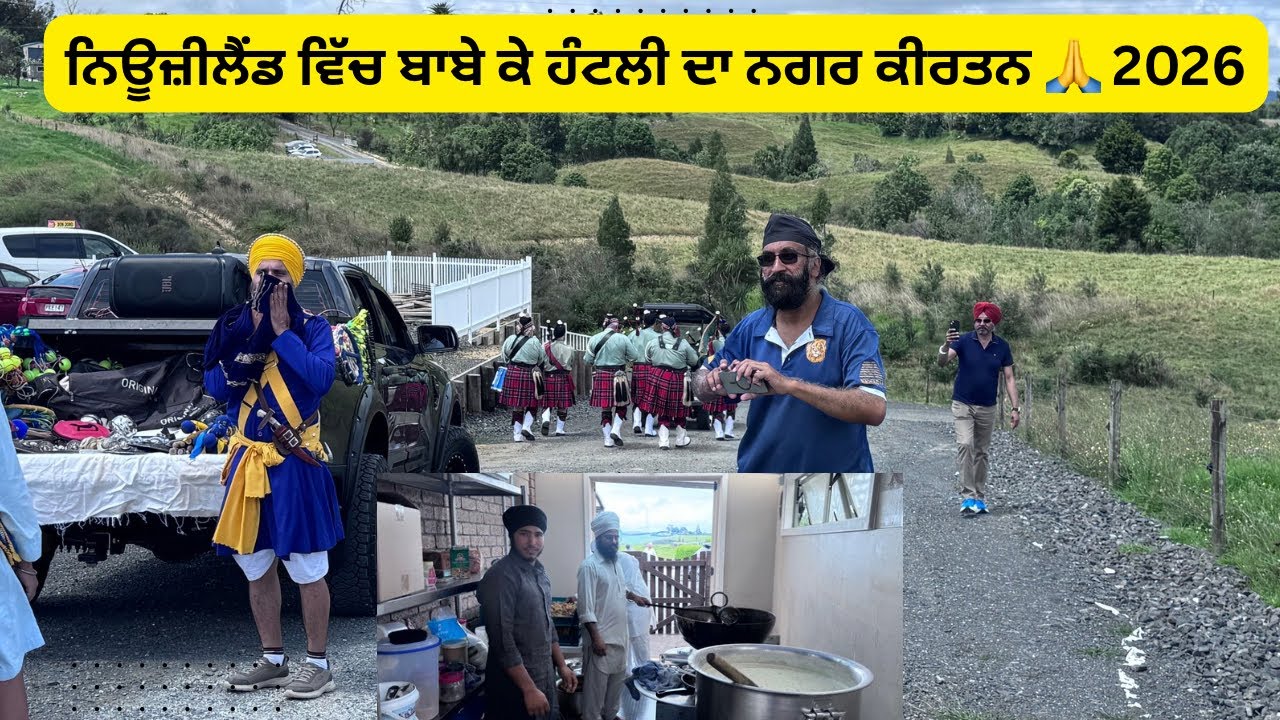 ਸੇਵਾ, ਸੰਗਤ ਤੇ ਸ਼ਰਧਾ | ਹੰਟਲੀ ਨਗਰ ਕੀਰਤਨ NZ#deepabazidwala 