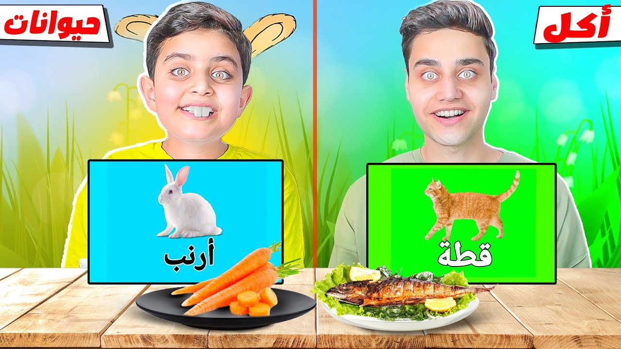 تحدي أكل الحيوانات😱(حكيت قصة قطتي ماتت💔)..دجاج